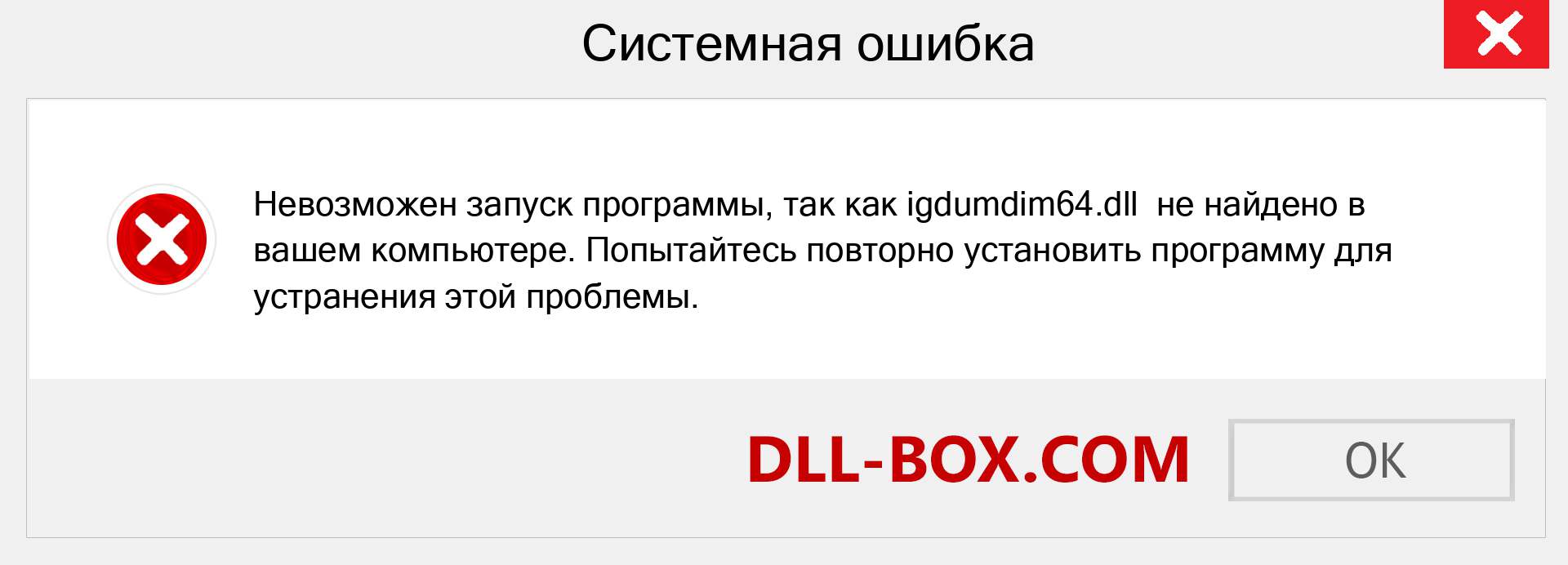 Файл igdumdim64.dll отсутствует ?. Скачать для Windows 7, 8, 10 - Исправить igdumdim64 dll Missing Error в Windows, фотографии, изображения